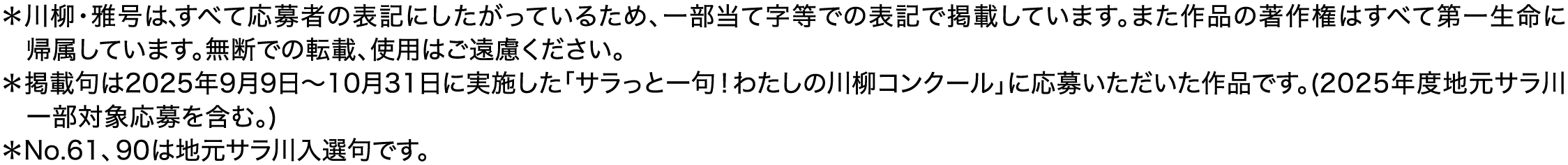 ＊作品の著作権はすべて第一生命に帰属しています。