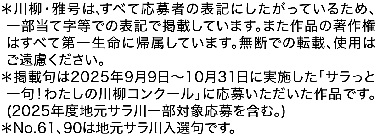 ＊作品の著作権はすべて第一生命に帰属しています。