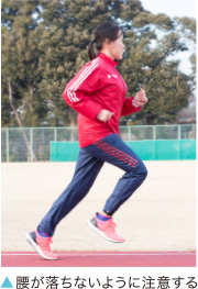腰が落ちないように注意する
